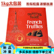 喬慕（Truffles）法國巧克力進(jìn)口喬慕TRUFFLES大自然原味松露狀黑巧克力節日送禮盒 【原味】法版禮盒-1kg