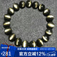 石玥珠寶收藏級(jí)10mm金貓眼天然黑曜石手串本命年轉(zhuǎn)運(yùn)珠水晶手鏈男女士款