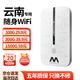 小叮訊【新疆云南專用】移動(dòng)隨身wifi免插卡真三網(wǎng) 5ghz無限流量2025款無線網(wǎng)隨身wifi 充電寶wifi二合一 【云南專用版】云南當(dāng)?shù)乜捎寐?lián)通+移動(dòng)