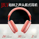 JBLV柏林之聲主動降噪頭戴式耳機(jī)真藍(lán)牙無線電腦耳麥適用蘋果華為藍(lán)牙耳機(jī) 朝陽粉 【順豐包郵/質(zhì)保2年】