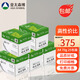 亞太森博一品綠 a4打印紙 A4紙A4復印紙木漿 高性?xún)r(jià)比 學(xué)生草稿紙白紙繪畫(huà)辦公家用打印琴譜打印包郵 一品綠 70gA4-12500張【企業(yè)采購】