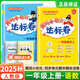 廣東專(zhuān)版】2025新版黃岡小狀元達標卷一二三四五六年級上冊下冊人教版北師版語(yǔ)文數學(xué)英語(yǔ)單元期中期末總復習沖刺卷子試卷測試卷全套 2本】語(yǔ)數人教版 6年級下冊