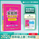 2025秋 實驗班提優(yōu)訓(xùn)練 四年級上冊 英語外研社新標(biāo)準(zhǔn)版 強化拔高教材同步練習(xí)冊