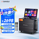 山水（SANSUI）Q129家庭ktv音響套裝便攜戶(hù)外廣場(chǎng)舞音響帶顯示屏家用移動(dòng)k歌音箱點(diǎn)歌機觸摸屏一體機卡拉ok機