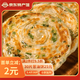麥麗全 老上海蔥油餅 手抓餅早餐食品生鮮面點(diǎn)半成品梅干菜餅家庭裝速食 蔥油餅30片* 90g