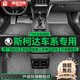 盛世華岳適用于斯柯達明銳昊銳昕銳晶銳速派科迪亞克tpe汽車(chē)腳墊全包圍 斯柯達車(chē)系專(zhuān)用單層【三防TPE腳墊】 斯柯達昊銳專(zhuān)用