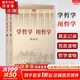 學(xué)哲學(xué) 用哲學(xué)(全2冊) 2冊  編 中國人民大學(xué)出版社 書籍 圖書