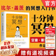 【正版包郵】十分鐘冥想 簡體中文版 安迪普迪科姆 著 比爾蓋茨的冥想入門書 緩解壓力抑郁焦慮精神疲勞提升專注力記憶力冥想正念手冊 新華書店旗艦店心理學(xué)書籍