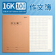晨光（M&G）16K300格作文本32頁(yè)20行15列縫線(xiàn)本小學(xué)/初中/高中生練習專(zhuān)用本加厚牛皮紙封面作業(yè)本10本/F16360E