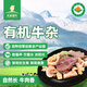 天萊香牛 新疆有機(jī)原切牛雜1斤 牛雜煲 生鮮牛肉  牛肚牛腸 火鍋食材 清真