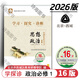 【京東物流 送貨上門(mén)】2026第16版 學(xué)探診高一 學(xué)探診高二北京西城 學(xué)習探究診斷 語(yǔ)文數學(xué)英語(yǔ)物理化學(xué)思想政治歷史地理生物必修第一冊必修二 高一上冊-思想政治必修一 16版