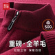 紅豆（Hodo）【全羊毛&高克重】重磅加厚羊毛衫男冬半拉鏈毛衣打底親膚針織衫