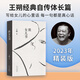 致女兒書(shū) 精裝再版 王朔文集 王朔經(jīng)典自傳體長(zhǎng)篇 與《我們的女兒談話》合集版本