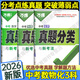 2026萬(wàn)唯中考真題分類(lèi)與新考法2025秋精選1000題試題研究初二三2024中考全國中考真題分類(lèi)專(zhuān)題卷七八九年級專(zhuān)項訓練 數物化3本2026版