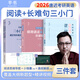 2026唐遲考研英語閱讀的邏輯英語一英語二閱讀理解題可搭詞匯長難句三小門考上的邏輯歷年真題詳解石雷鵬30個功能句作文沖刺背誦20篇石麻麻字帖劉琦琦哥語法 【3套】2026唐遲閱讀+長難句+三小門