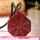 鉑悅璽熙（BOYESXSO）朱砂八卦吊墜紫金砂陰陽五行八卦本命年護(hù)身符男士女士項鏈掛件