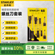史丹利（STANLEY）精密鉻釩鋼膠柄磁性螺絲批8件套裝手動(dòng)螺絲刀套裝STHT92004-8