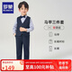 羅蒙兒童禮服男童西裝套裝英倫風男寶生日宴西服花童演出服 藏青色130
