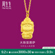 周生生足金本命佛大勢(shì)至菩薩生肖馬 生生有禮黃金吊墜掛墜89234P計(jì)價(jià) 2.4克(含工費(fèi)100元)