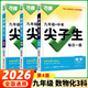 2026 萬唯中考數(shù)學物理化學尖子生培優(yōu)訓(xùn)練每日一題九年級初中拔高題庫初三總復(fù)習專項練習冊奧數(shù)競賽刷題教輔書復(fù)習資料 萬唯中考尖子生 九年級 數(shù)物化3本【2026】