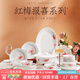 紅官窯國瓷 餐具整套碗盤(pán)釉下彩耐高溫白瓷結婚喬遷新房送長(cháng)輩禮品陶瓷 紅梅報喜20頭【錦盒裝】6人食