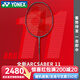 YONEX 尤尼克斯羽毛球拍單拍超輕全碳素天斧弓箭疾光日本進(jìn)口速度進(jìn)攻 弓箭11PRO珍珠灰4UG5 控球利器 默認空拍/穿線(xiàn)指定磅數聯(lián)系客服