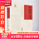 新病機十九條 中醫診療疾病新視角 廣東科學(xué)技術(shù)出版社 仝小林 編 書(shū)籍