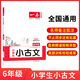 2026一本小學(xué)生小古文小學(xué)一二三四五六年級(jí)語文上下冊(cè)小古詩古文同步課本教材課外拓展名師備注掃碼音頻朗誦小學(xué)生必背古詩文小學(xué)教輔工具書 6年級(jí) 小學(xué)通用