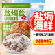 云山半鹽焗鹽鹽焗海鮮粗海鹽雞蝦蟹香辛料包腌制調(diào)料無(wú)碘大粒粗鹽880g