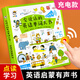 兒童英語啟蒙點讀發(fā)聲書幼兒英文零基礎(chǔ)入門學(xué)習(xí)神器幼小銜接教材啟蒙早教書籍點讀繪本小學(xué)生有聲書日常情景對話英語單詞大書口語中英雙語訓(xùn)練 會說話的的英語單詞大書