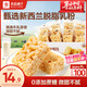 良品鋪?zhàn)?牛乳沙琪瑪500g薩其馬早餐面包糕點(diǎn)代餐0添加蔗糖下午茶點(diǎn)心零食