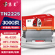 京呈TN2225適用兄弟MFC-7360/7460DN/7860DW墨粉HL-2220 2230:2240:2240D 2240R;2240DR;2250DN;2250DNR;墨粉盒 【3000頁(yè)】T