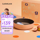 樂扣樂扣（LOCK&LOCK）嬰兒輔食煎鍋 煎炒平底不粘鍋寶寶早餐煎蛋煎餅鍋電磁爐通用22CM