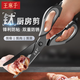 王麻子廚房剪刀 多功能廚房專用剪骨刀 剪雞骨肉大剪子【食品級(jí)鈦防銹】