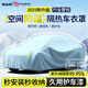 御山河汽車車衣車罩防曬防雨隔熱加厚真正牛津布全罩遮陽保護罩通用四季 【輕氧藍】空間降溫隔熱牛津布+贈收納袋 定制高密牛津布【專車專用】備注車型+年款