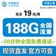 中國移動流量卡移動電話卡手機卡5G純上網卡移動流量卡低月租高速流量不限速全國通用 上海移動丨19元188G通用+50分鐘 外省勿拍