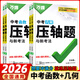 2026新萬唯中考數(shù)學(xué)壓軸題初中函數(shù)幾何分題型挑戰(zhàn)專項(xiàng)訓(xùn)練 萬維中考真題試題研究必刷題初二初三八九年級復(fù)習(xí)資料 萬唯中考 數(shù)學(xué) 函數(shù)+幾何壓軸題2本【2026】