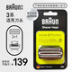 博朗（BRAUN）電動(dòng)剃須刀刮胡刀配件3系刀頭網(wǎng)膜組合32B原裝進(jìn)口便攜男士生日禮物父親節(jié)禮物 黑色