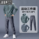 JEEP SPIRIT吉普運動(dòng)套裝男速干春秋季跑步外套戶(hù)外登山騎行訓練健身衣服晨跑 綠色三件套A【防風(fēng) 速干 寬松】 XL【140-160斤】
