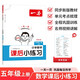 一本小學(xué)數學(xué)課后小練習五年級上冊人教版 2025秋數學(xué)同步練習冊期中期末課后復習鞏固單元考點(diǎn)培優(yōu)訓練