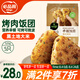 必品閣手握飯團 韓式烤肉味 525g（5只）早餐速食飯團 即食 山姆同款