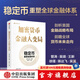 【官方旗艦店】加密貨幣與金融大變局 穩(wěn)定幣重塑金融體系 李未檸 等著 中信出版社正版圖書