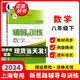 【可選】2025新思路輔導(dǎo)與訓(xùn)練六年級七年級八年級上下冊數(shù)學(xué)物理六七八年級上下冊物理化學(xué)八年級九年級全一冊上海初中六七八九年級下冊教材教輔新思路輔導(dǎo)與訓(xùn)練滬教版教材上?？茖W(xué)技術(shù)出版社 數(shù)學(xué) 八年級下/