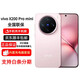 vivoX200 Pro mini 蔡司超級長(cháng)焦 雙卡雙待 全網(wǎng)通5G游戲拍照手機 X200 Pro mini 微粉 16GB+512GB 單機+電子?？ㄒ炎?全國聯(lián)保