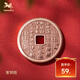 銅師傅《武當聯(lián)名山鬼花錢(太上老君)》 吉祥飾品 紫銅黃銅掛件 紫銅版