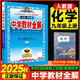【可選科目】2025秋中學教材全解九年級上下冊語文數(shù)學英語物理化學地理生物人教冀教版薛金星初三教材同步課本解讀輔導書七彩課堂 25秋【人教版】九年級上冊 化學