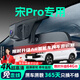晉御滋比亞迪宋pro dmi行車記錄儀高清免走線原廠雙錄專車專用后視鏡 2024款 榮耀版 DM-i 71KM領(lǐng)航型 高清【單鏡頭】1080P+64G