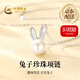 中國黃金（CHINA GOLD）s925銀項(xiàng)鏈女萌兔子珍珠項(xiàng)鏈時(shí)尚鎖骨鏈吊墜七夕情人節(jié)禮物送女友 【今/次日達(dá)】兔子珍珠銀項(xiàng)鏈