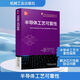 半導(dǎo)體工藝可靠性 機(jī)械工業(yè)出版社 甘正浩,(美)黃威森,(美)劉俊杰 著 楊兵 譯 書(shū)籍 圖書(shū)