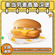 麥當勞麥香魚漢堡兌換券 全國通用單人團購套餐優(yōu)惠券未用可退